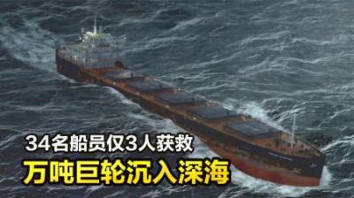 万吨货轮被拽进深海，34名船员仅3人幸存，纪录片《海上浩劫》-原创解说文案