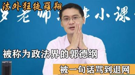 罗翔合集，生动有趣的法律常识，普法界郭德纲。-课程-网盘资源分享