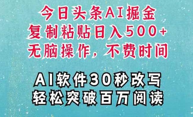 AI一键写文头条掘金[原创资源]