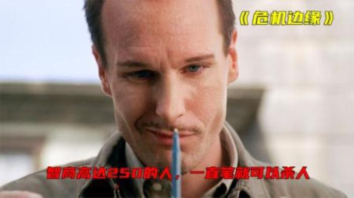 智商高达250的人，一支笔到了他手上都能杀人，《蝴蝶效应》-吾爱原创解说文案-[原创首发]-吾爱文案网