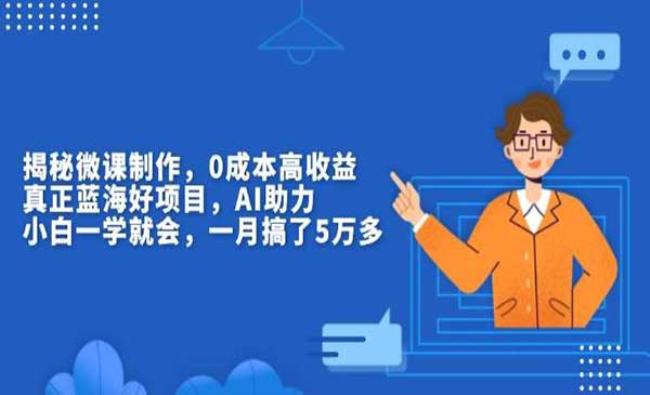 AI助力微课制作[原创资源]