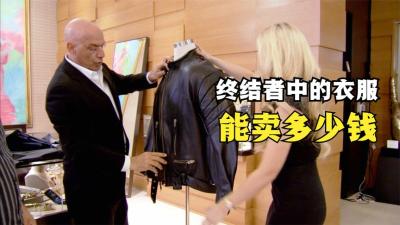 一件硬汉施瓦辛格，在电影终结者中所穿的夹克，能在当铺卖多少钱-原创解说文案