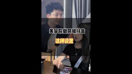 美业实体同城抖音玩法教程-课程-网盘资源分享