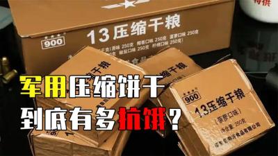 吃一块能撑2天？军用压缩饼干为啥这么抗饿？热水煮半小时秒懂！-原创解说文案