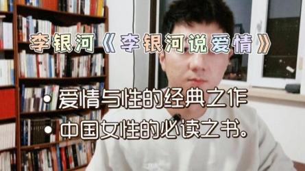 李银河xing课堂-课程-网盘资源分享
