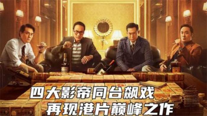 2021犯罪大片《追虎擒龙》，四大影帝同台飙戏，再现港片巅峰之作-吾爱原创解说文案-[原创首发]-吾爱文案网