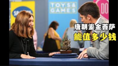 一尊唐朝鎏金菩萨，外国专家能给到多少估价，宝友瞬间原地起飞-吾爱原创解说文案