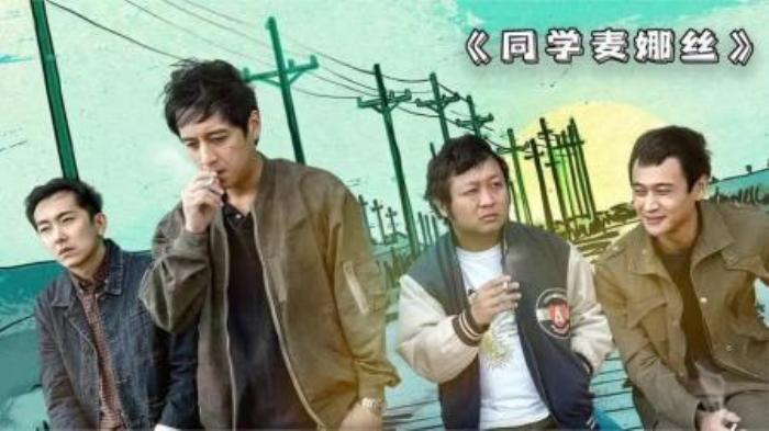 剧情《同学麦娜丝》电影解说文案（电影同学麦娜丝经典台词）-吾爱原创影视解说文案-[原创首发]-吾爱文案网