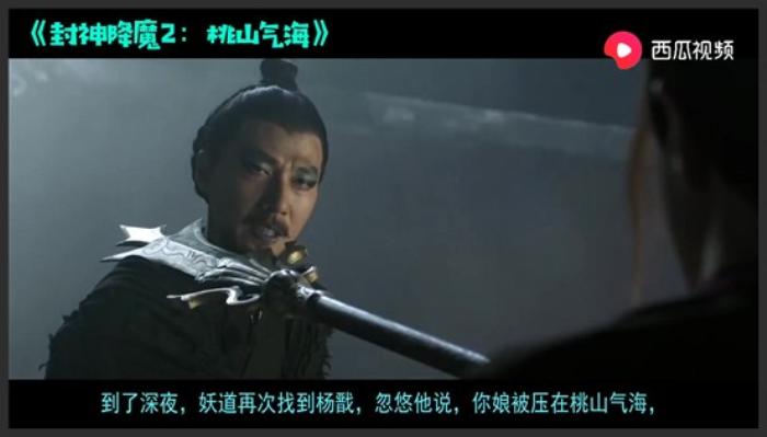 《封神降魔2：桃山气海》杨戬耍帅惹怒姜子牙，两人展开决战，姜子牙打瞎杨戬的三只眼！《封神降魔2桃山气海-吾爱原创解说文案-[原创首发]-吾爱文案网