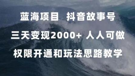 故事性中视频，观众快速共...变现的中视频玩法-课程-网盘资源分享