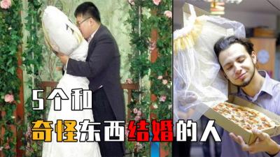 5个和非人类结婚的人，印度男子迎娶电饭煲，最后一个难以置信！-原创解说文案