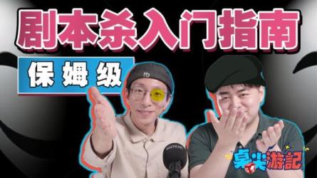 红娘子·从0开始学习剧本杀，你的第一堂剧本杀入门课简单易懂市场需求大-课程-网盘资源分享