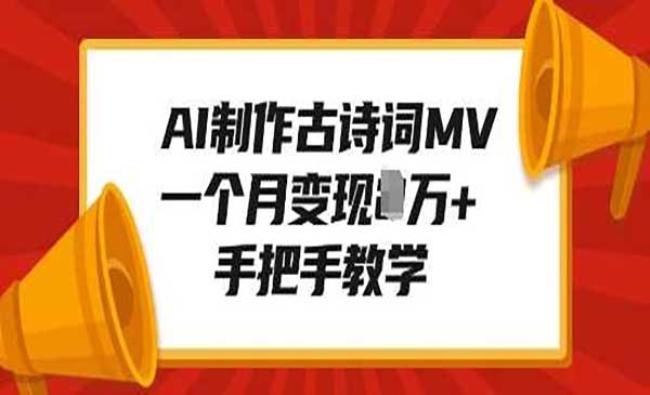 AI制作古诗词MV