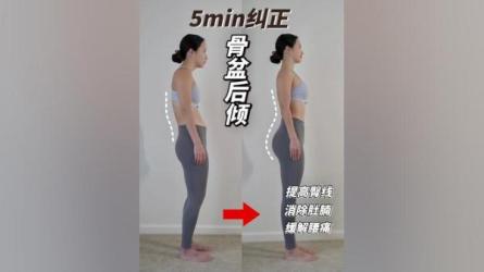 欧阳春晓：18天体态矫正·腰臀比雕刻-课程-网盘资源分享