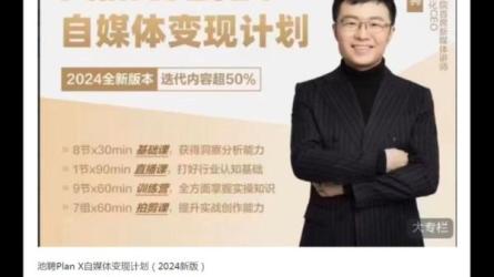 池聘：公众号运营高阶能力35讲，企业新媒体人必修-课程-网盘资源分享