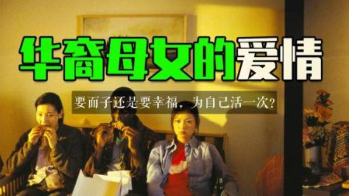 电影《面子》守寡的母亲为女儿小薇的婚事着急，刻意介绍一位男子给女儿认识。但当小薇为自己的性取向难以启齿时，母亲却突然怀孕的故事，最后两人摒弃面子开始了幸福的生活。-吾爱原创解说文案-[原创首发]-吾爱文案网