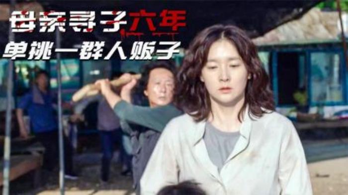 儿子被人拐卖6年，母亲却只找到一具尸体！犯罪电影《请寻找我》-吾爱原创解说文案-[原创首发]-吾爱文案网