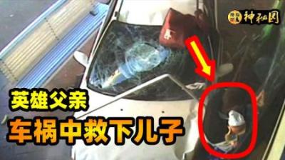 父子俩奇迹躲过致命车祸，事故研究找到了原因，《绝处逢生》-原创解说文案