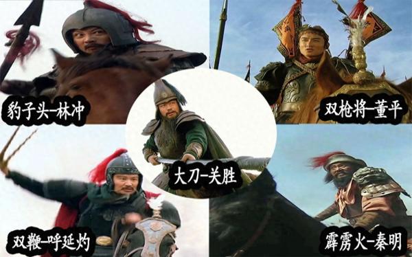 [原创]梁山五虎将武力大比拼，谁才是真正的五虎之首？
