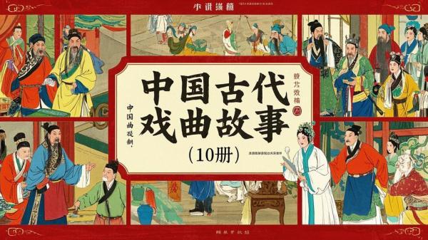 十册古戏，演绎千年传奇。[原创]