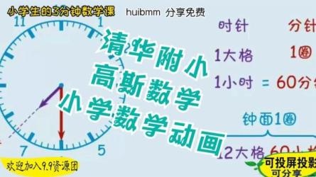 清华附小1-6年级数学全套视频-课程-网盘资源分享