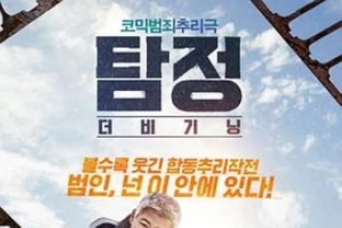 [原创][吾爱原创]犯罪喜剧《侦探：开端》电影解说文案-[原创首发]-吾爱文案网