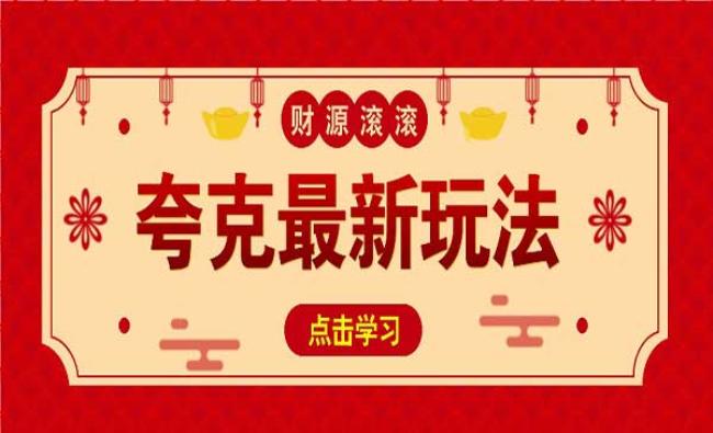 夸克直接分享变现[原创资源]