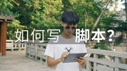 白袋子iPad分镜脚本创作课-课程-网盘资源分享