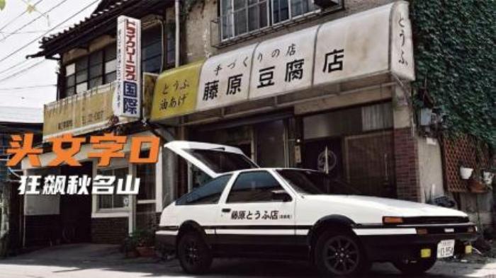 华语最燃电影《头文字D》-吾爱原创解说文案-[原创首发]-吾爱文案网