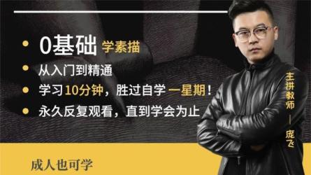 素描课程-课程-网盘资源分享