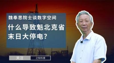 1989年的魁北克省末日“大停电”，是何种神秘力量导致的呢？-原创解说文案