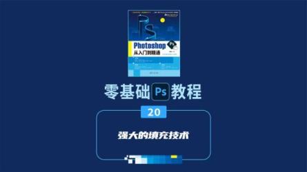 敬伟photoshop教程-课程-网盘资源分享