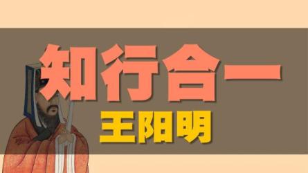 知行合一王阳明.王勉三-课程-网盘资源分享