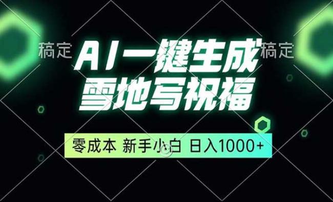 一键生成雪地写祝福[原创资源]