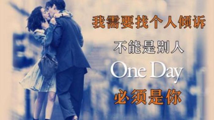 跨越16年的暗恋，每年只见一天的爱情故事，高分摧泪电影《一天》-吾爱原创解说文案-[原创首发]-吾爱文案网