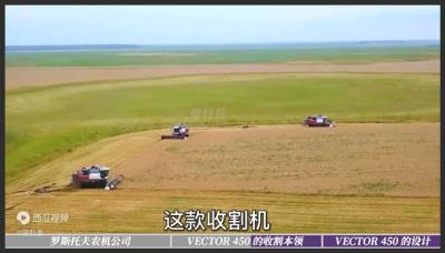 俄罗斯联合收割机，一小时收粮675吨，罗斯托夫450究竟有多强？-原创解说文案