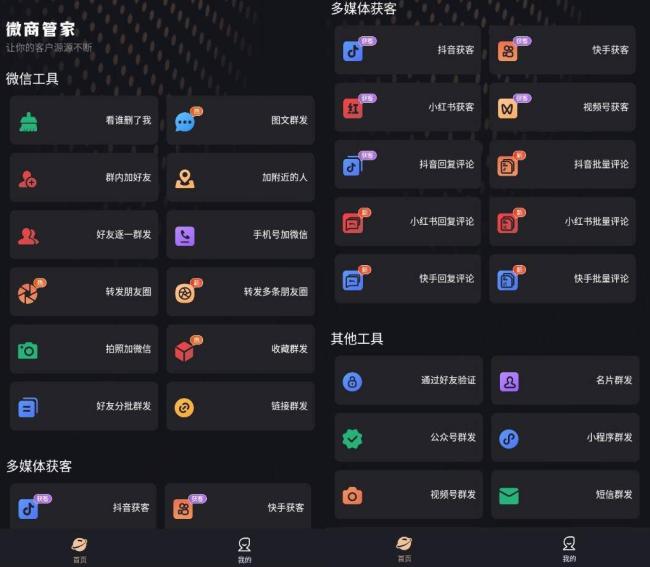 安卓微商管家v1.0.260微商营销与社群助手[原创资源]