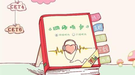 有道英语六级（英语课程）：-课程-网盘资源分享