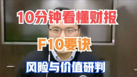 看懂财报选好股票提高投资胜率【完结】-课程-网盘资源分享