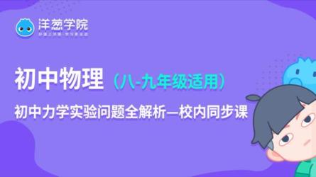 洋葱学院中职全套视频【32GB】【新版+旧版】-课程-网盘资源分享