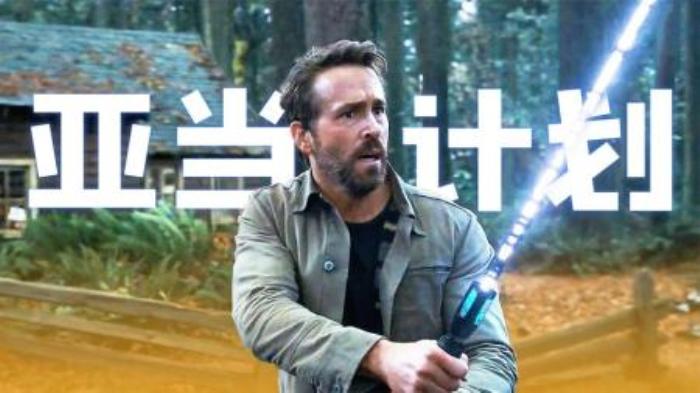 死侍+绿巨人+卡魔拉，三绿同框！科幻爽片《亚当计划》-吾爱原创解说文案-[原创首发]-吾爱文案网