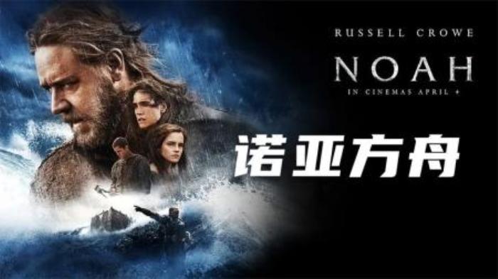 《诺亚方舟》根据圣经故事改编，由达伦·阿伦诺夫斯基亲自创作剧本和同名漫画。这是一个没有希望的世界，没有雨、没有粮食，军阀和野蛮的游牧部落统治一切。诺亚是这个残酷世界的一个好人，一个久经沙场的战士、法师和治疗师，他只想和家人过上安宁平静的生活。-吾爱原创解说文案-[原创首发]-吾爱文案网