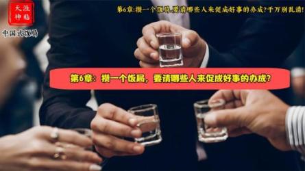 老A讲利用饭局来办成自己事的操作指南（完结）：-课程-网盘资源分享