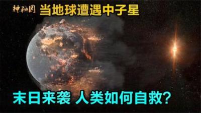 末日来临地球整个被撕裂，人类造超级飞船逃离地球，《撤离地球》-原创解说文案