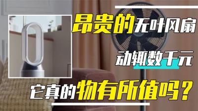 无叶风扇比普通风扇贵那么多，有何特殊之处？工作原理是什么？-原创解说文案