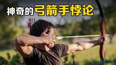 “弓箭手悖论”是什么？为什么说箭不是飞出去的，而是游出去的？-原创解说文案