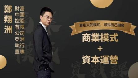 看别人的商业模式寻找自己机会-课程-网盘资源分享