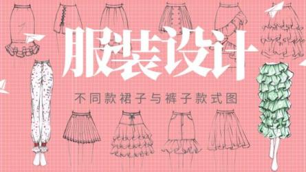 服装设计[40节]_63-课程-网盘资源分享