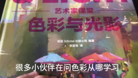 王朝阳插画色彩基础与光影应用2020课程，掌握完整插画创作与流程-课程-网盘资源分享