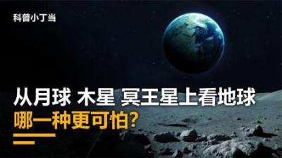 从月球眺望地球时，宇航员们都感到恐慌，原因却出奇的一致！-原创解说文案